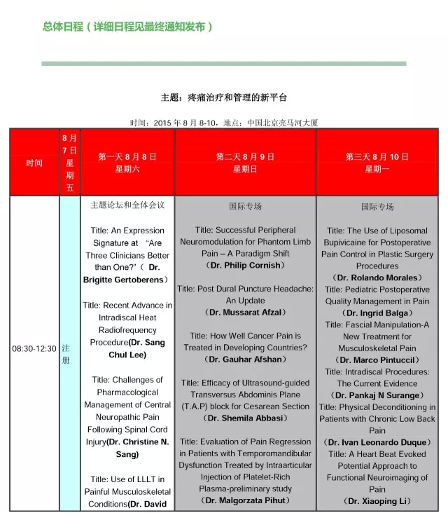 2015年首屆世紀(jì)科學(xué)國際疼痛大會邀請函2