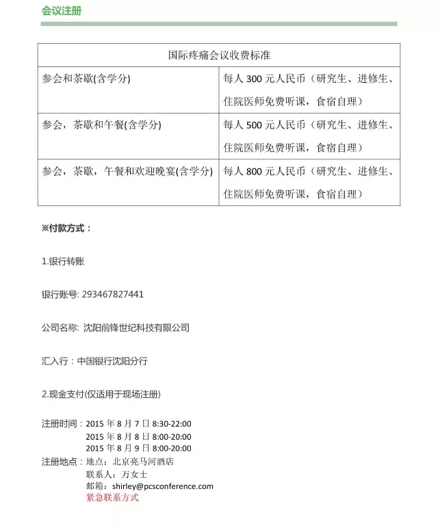 2015年首屆世紀(jì)科學(xué)國際疼痛大會邀請函4