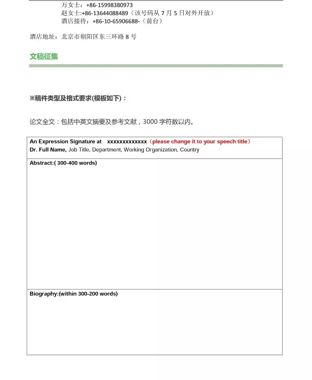 2015年首屆世紀(jì)科學(xué)國際疼痛大會邀請函6
