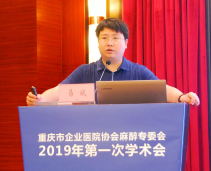 陸軍軍醫(yī)大學附屬西南醫(yī)院易斌教授做《右美托咪定的基礎(chǔ)與臨床應(yīng)用》專題演講