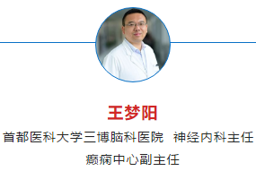 王夢陽

首都醫(yī)科大學三博腦科醫(yī)院 神經(jīng)內(nèi)科主任

癲癇中心副主任