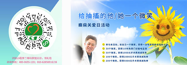 癲癇公益活動(dòng)