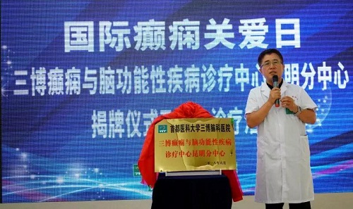 中國(guó)抗癲癇協(xié)會(huì)副會(huì)長(zhǎng)、首都醫(yī)科大學(xué)三博腦科醫(yī)院專家欒國(guó)明教授