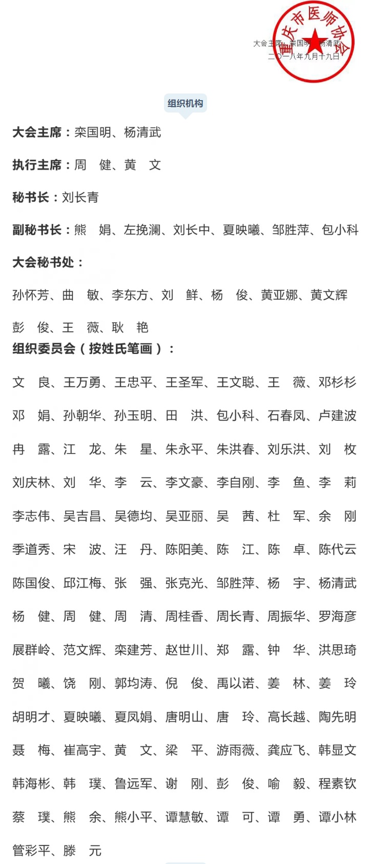 重慶三博癲癇與腦功能疾病學(xué)術(shù)研討會(huì)