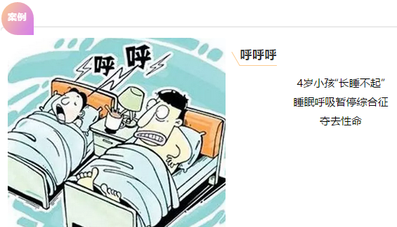 兒童午睡時間長，睡眠打鼾，警惕阻塞性睡眠呼吸暫停綜合征