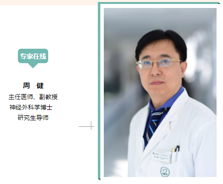 全國(guó)知名癲癇外科專家周健教授12月24日將來(lái)渝坐診！速度約