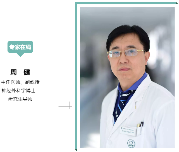 有變動(dòng)！全國(guó)知名癲癇外科專家周健教授來(lái)渝門診時(shí)間收藏！