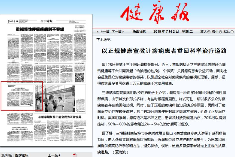 以正規(guī)健康宣教 讓癲癇患者重回科學(xué)治療道路