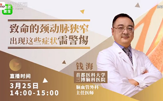 致命的頸動脈狹窄，出現(xiàn)這些癥狀需警惕